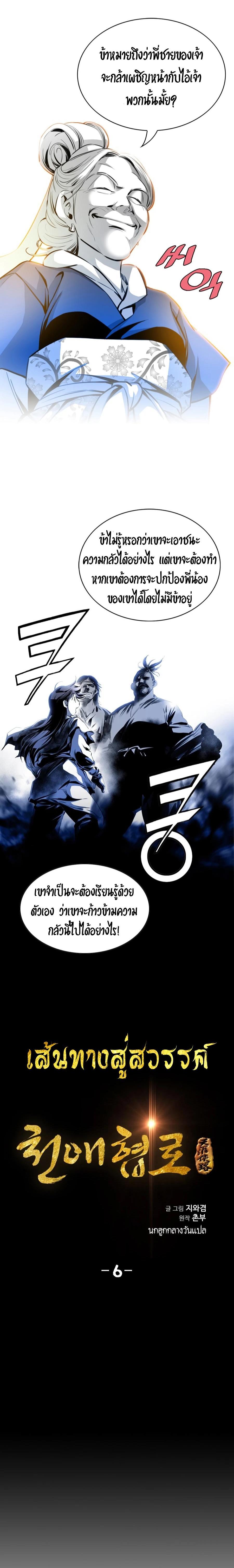 Way to Heaven ตอนที่ 6 2