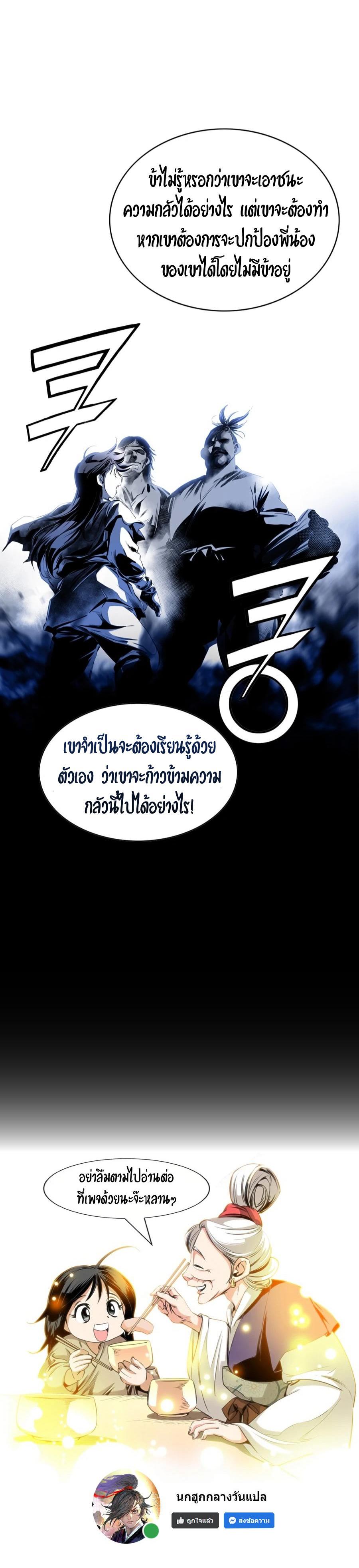 Way to Heaven ตอนที่ 5 21