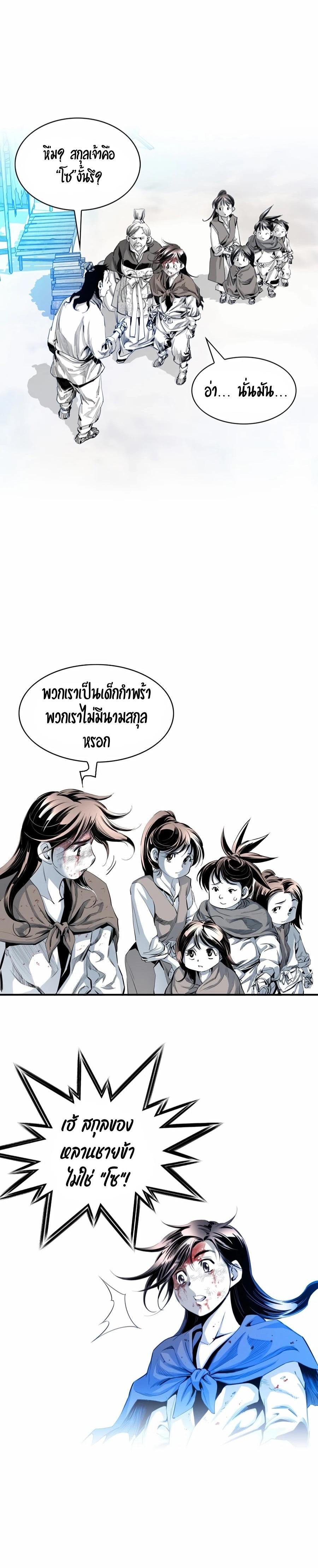 Way to Heaven ตอนที่ 8 11