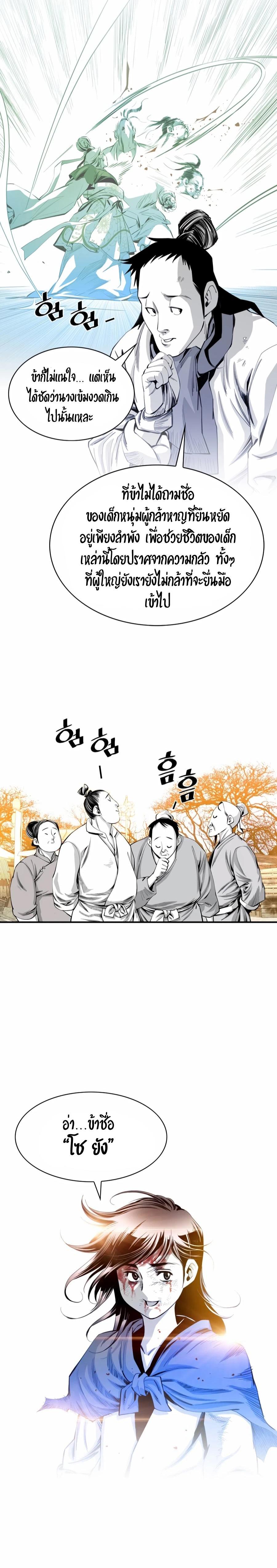 Way to Heaven ตอนที่ 8 10