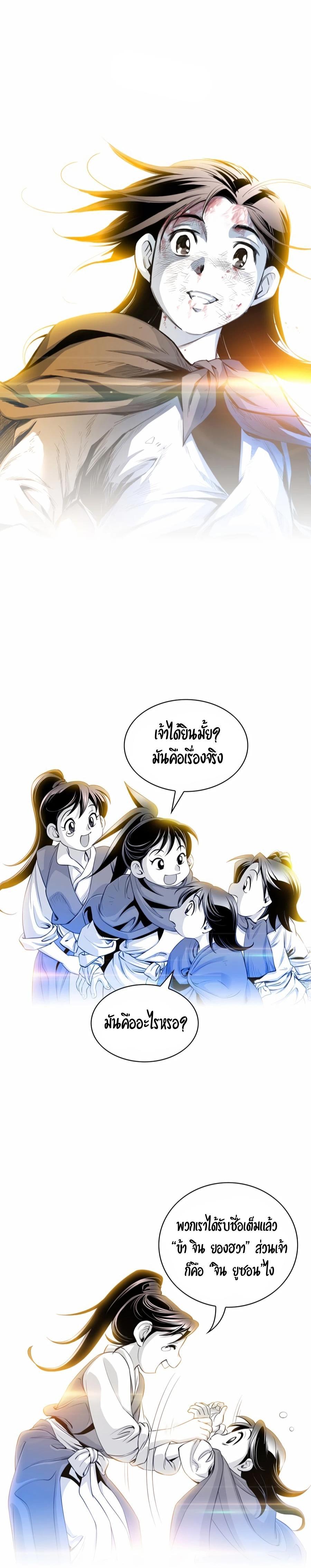 Way to Heaven ตอนที่ 8 13