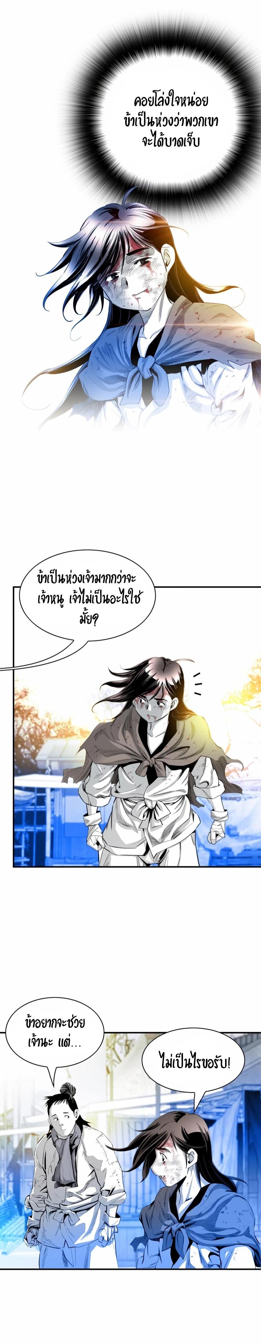 Way to Heaven ตอนที่ 8 7