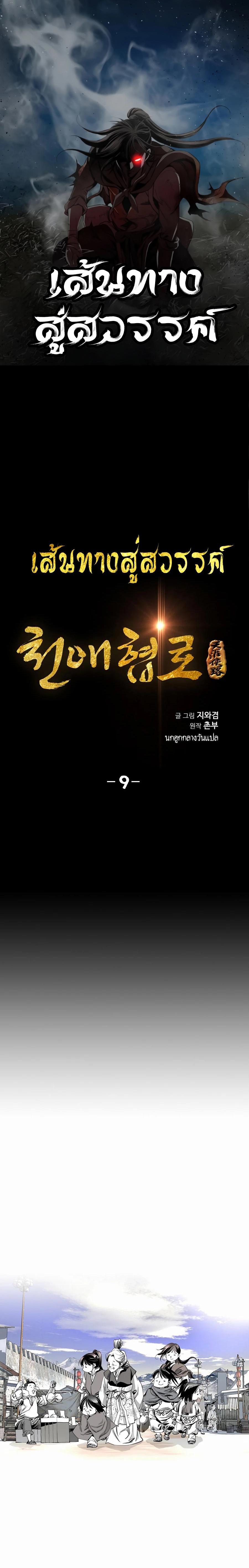 Way to Heaven ตอนที่ 9 1