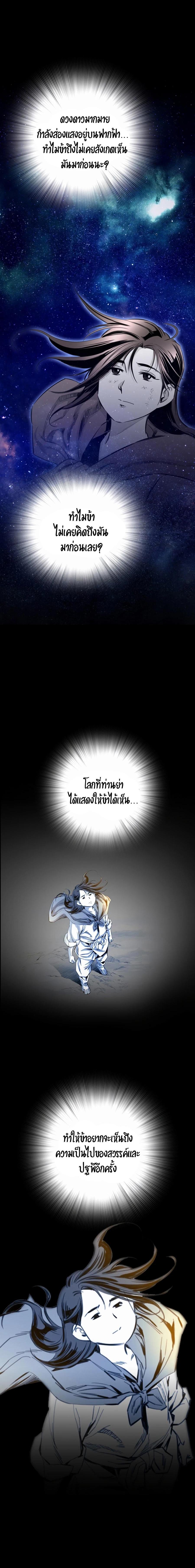 Way to Heaven ตอนที่ 9 4