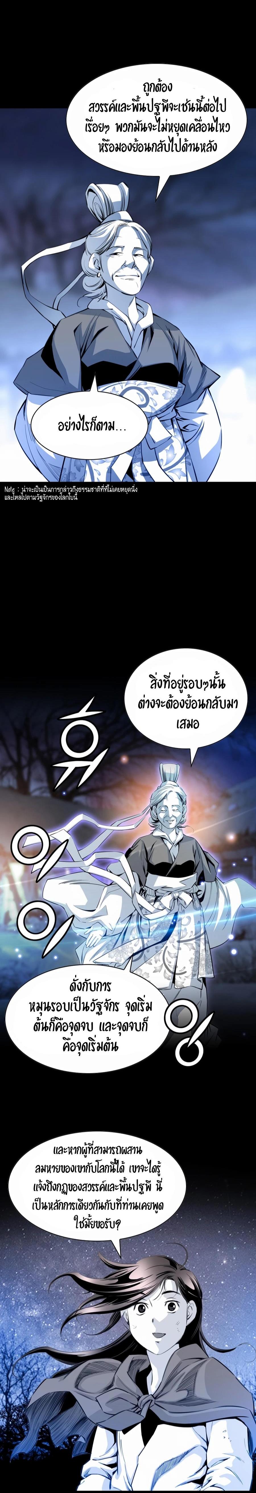 Way to Heaven ตอนที่ 9 12