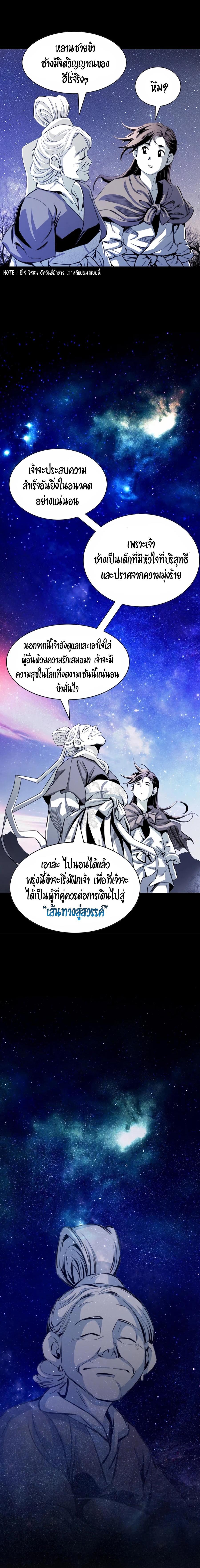 Way to Heaven ตอนที่ 9 18