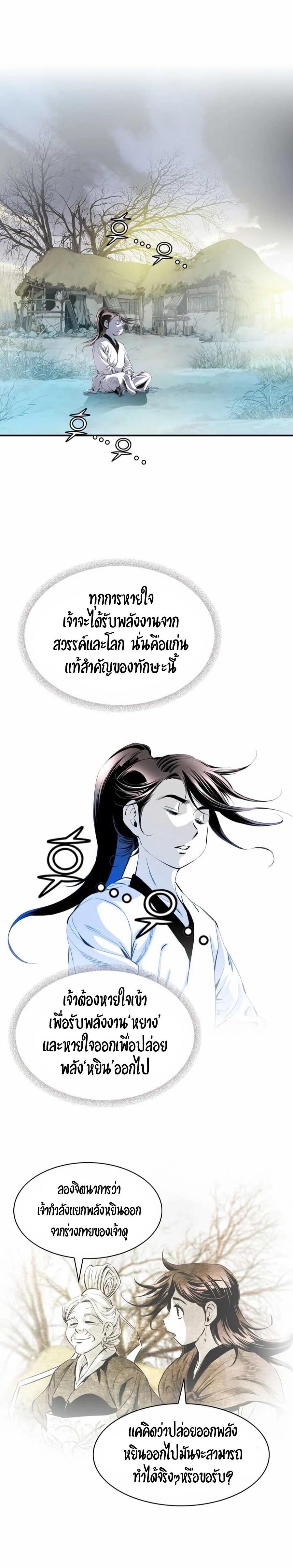 Way to Heaven ตอนที่ 10 2