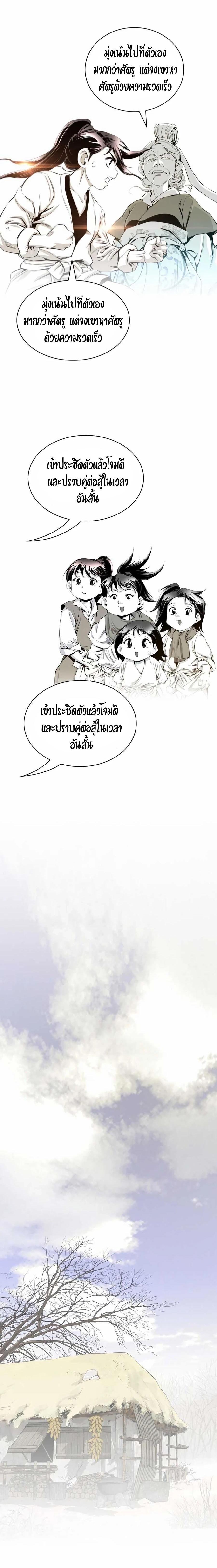 Way to Heaven ตอนที่ 10 10