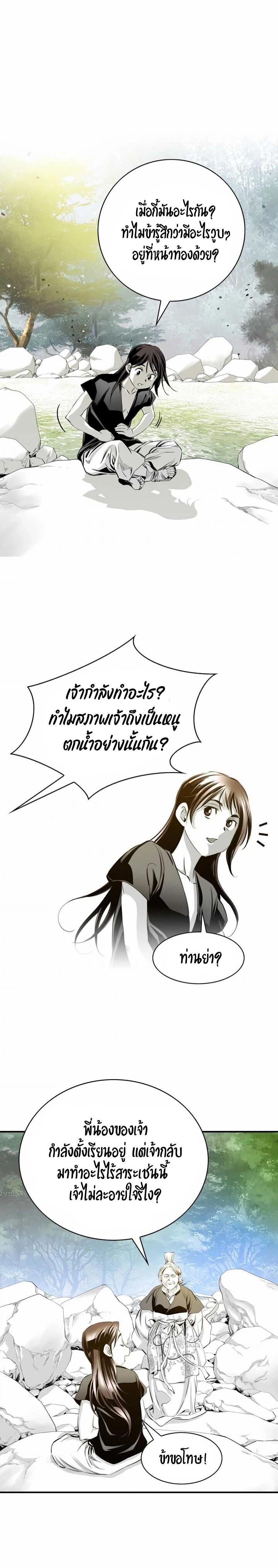 Way to Heaven ตอนที่ 10 20