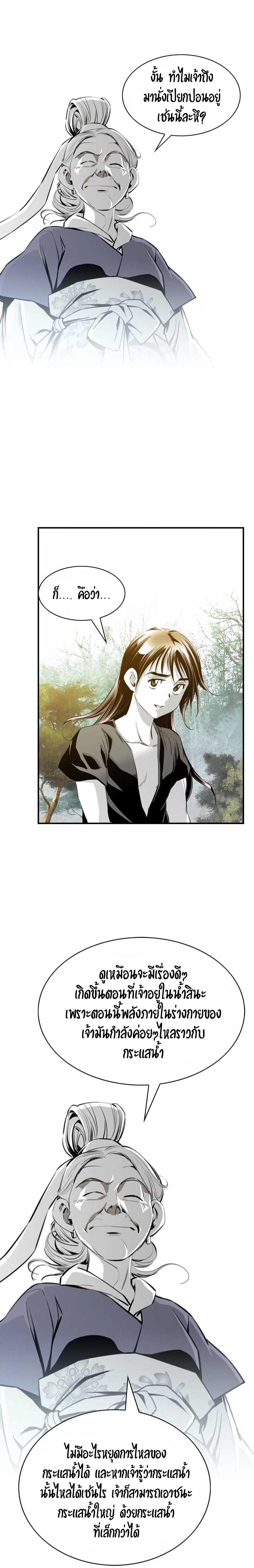 Way to Heaven ตอนที่ 10 21