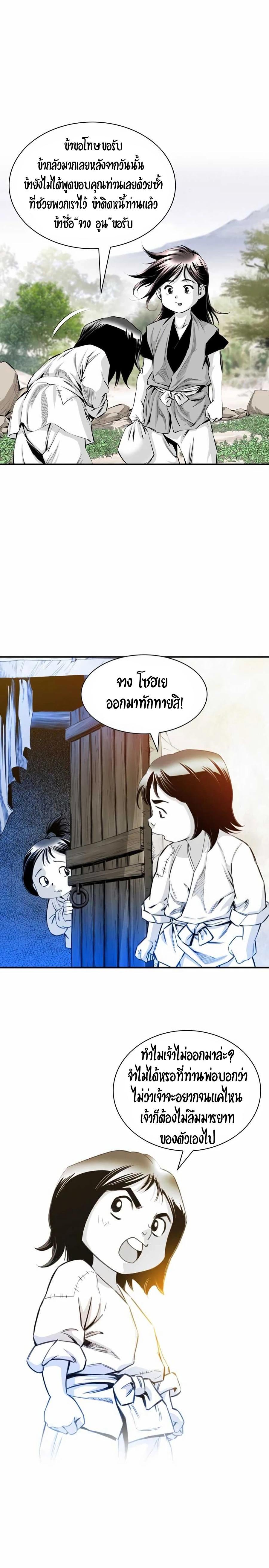 Way to Heaven ตอนที่ 11 4