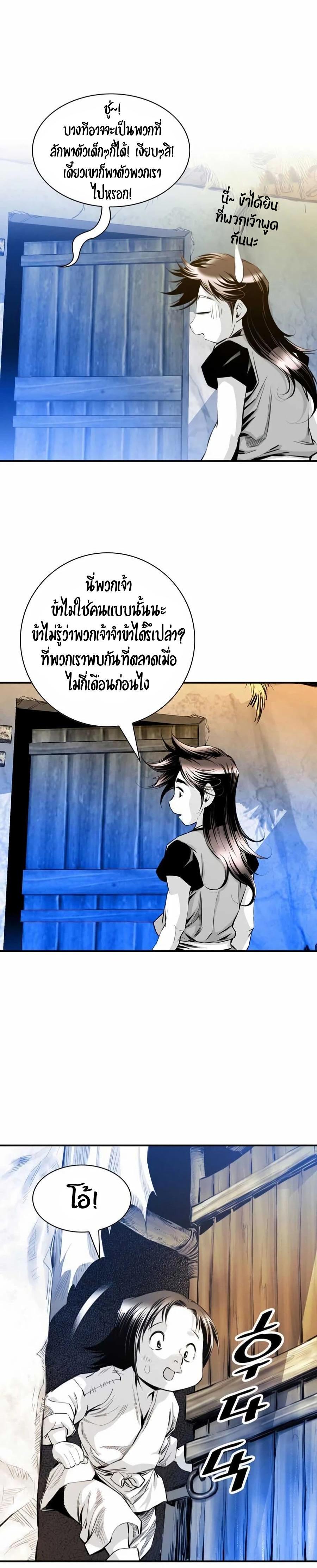 Way to Heaven ตอนที่ 11 3