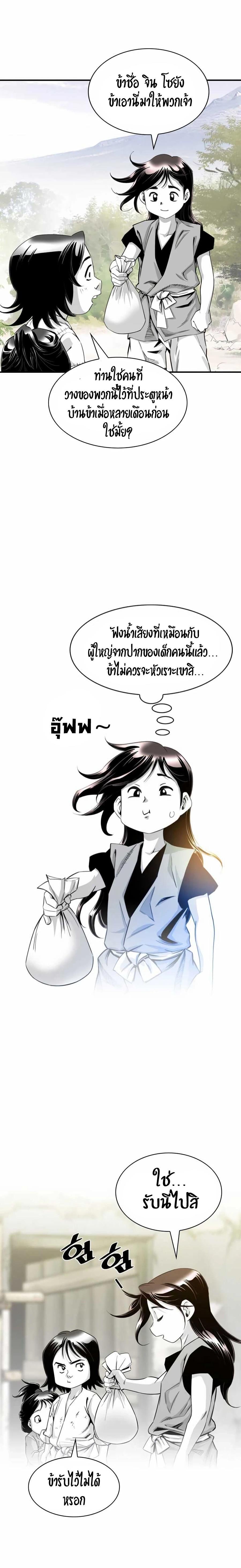 Way to Heaven ตอนที่ 11 6