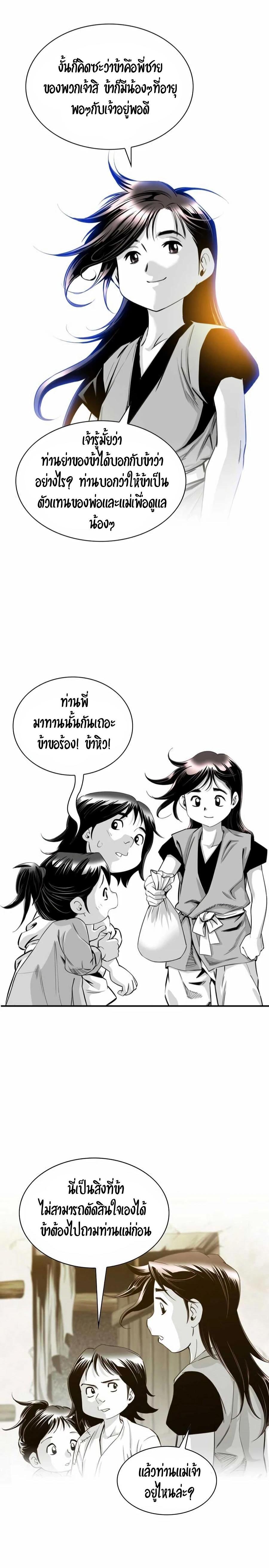 Way to Heaven ตอนที่ 11 8