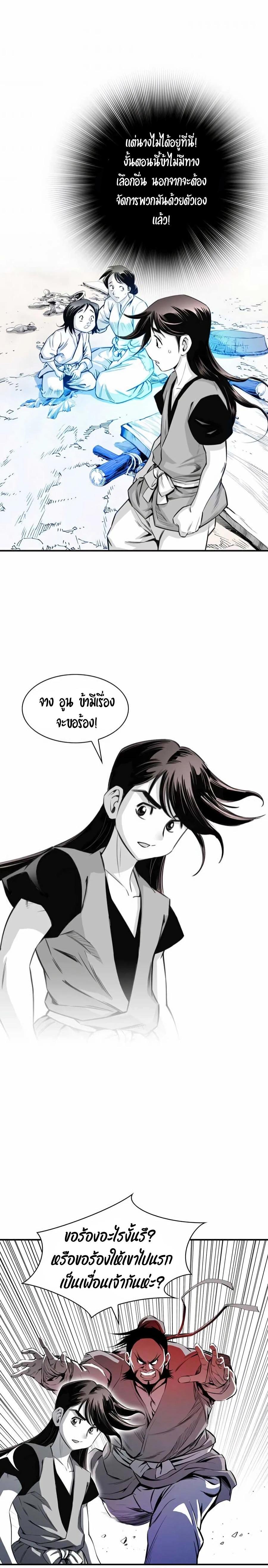 Way to Heaven ตอนที่ 11 18