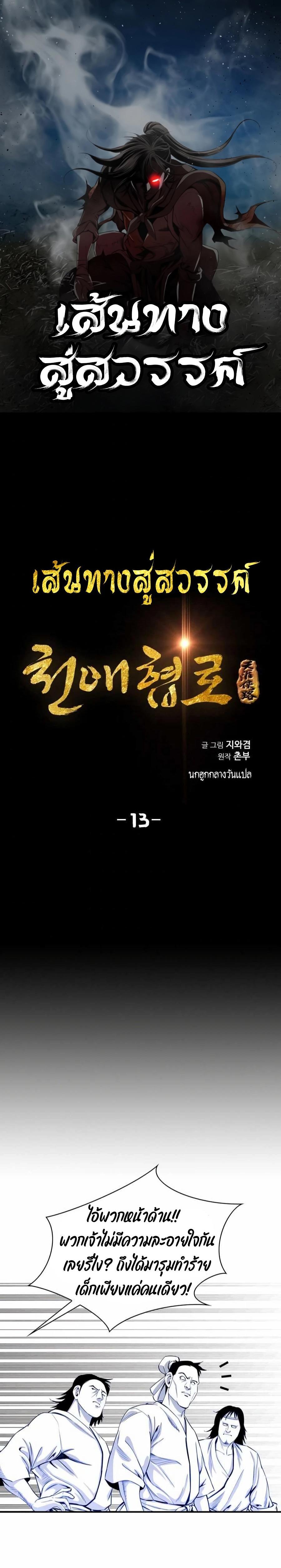 Way to Heaven ตอนที่ 13 1