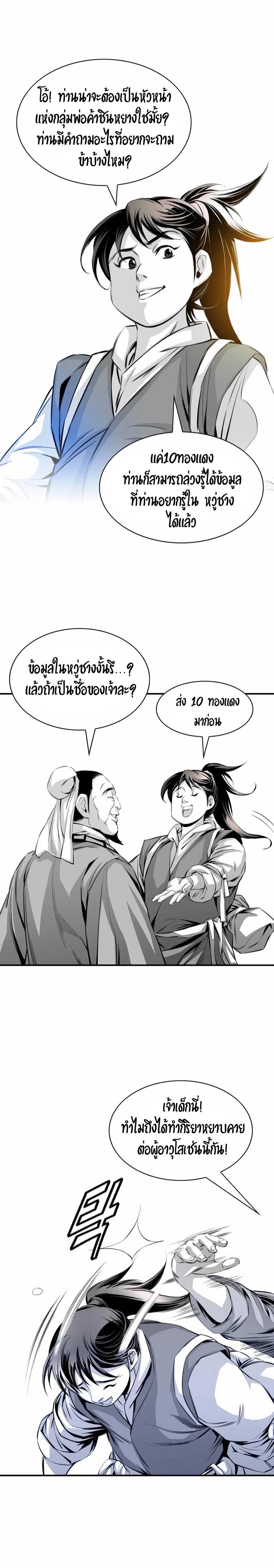 Way to Heaven ตอนที่ 14 21