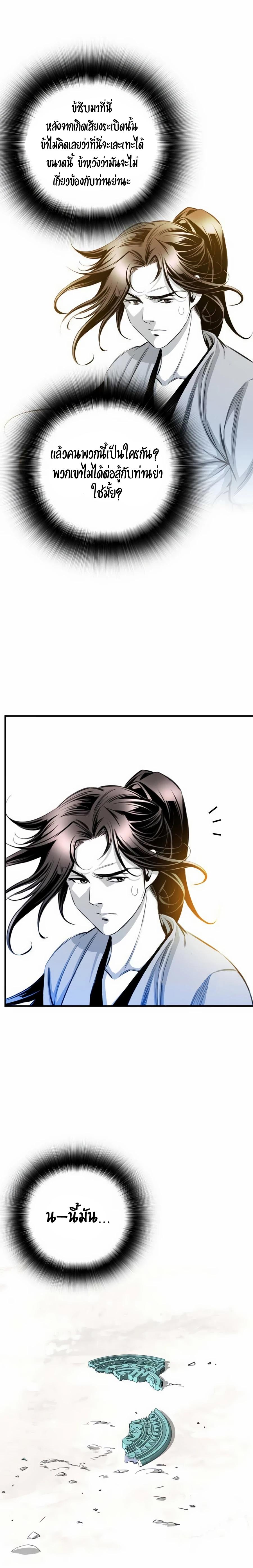 Way to Heaven ตอนที่ 17 16