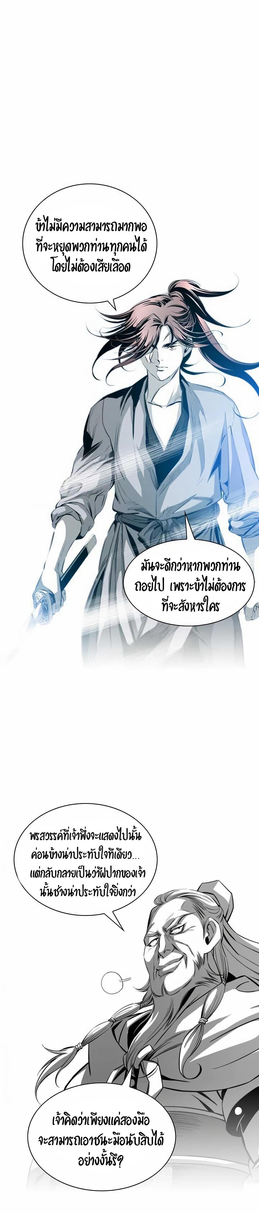 Way to Heaven ตอนที่ 18 21