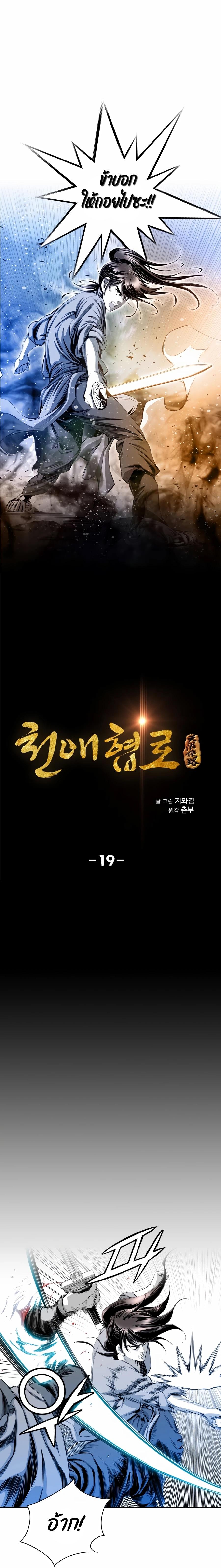 Way to Heaven ตอนที่ 19 3