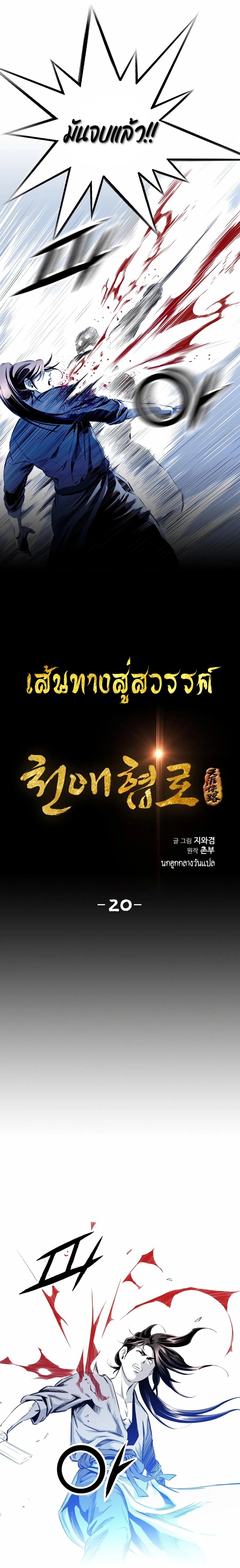 Way to Heaven ตอนที่ 20 3