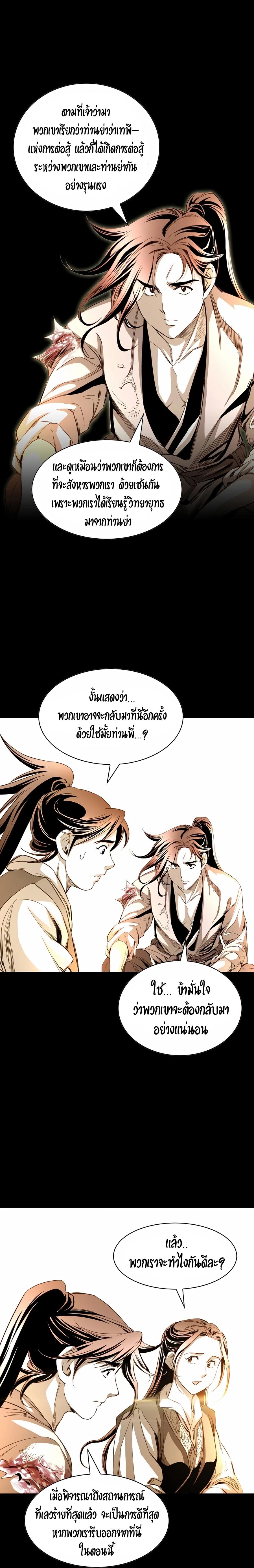 Way to Heaven ตอนที่ 20 23