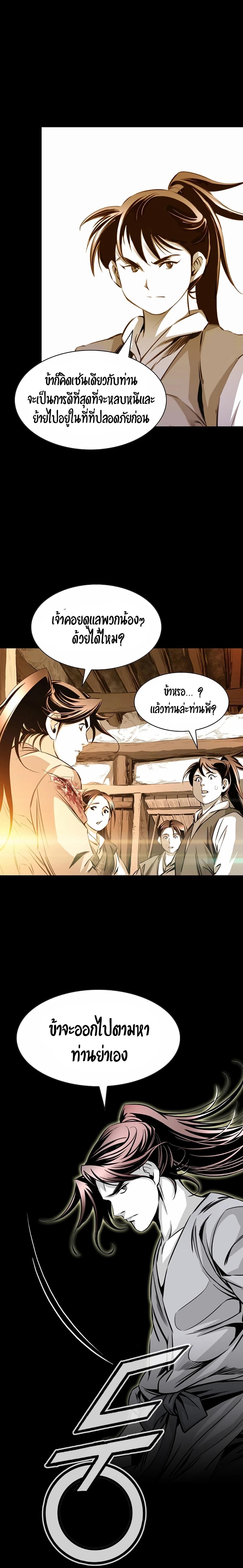 Way to Heaven ตอนที่ 20 24