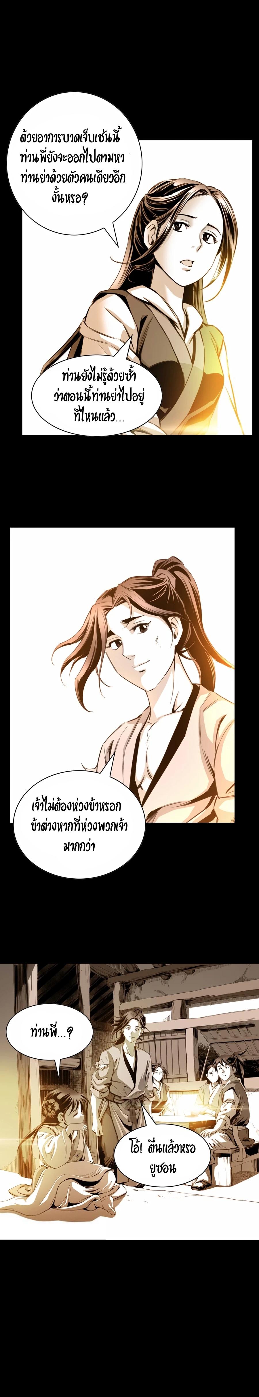 Way to Heaven ตอนที่ 21 4