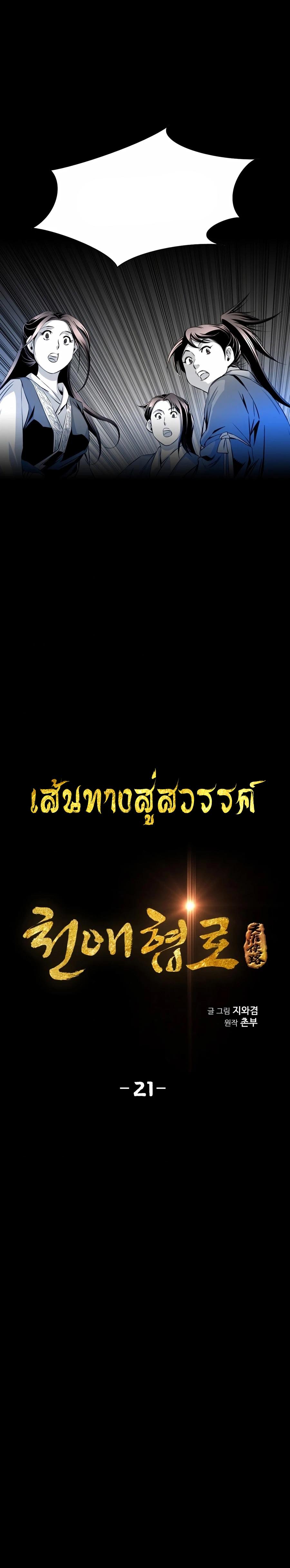 Way to Heaven ตอนที่ 21 3