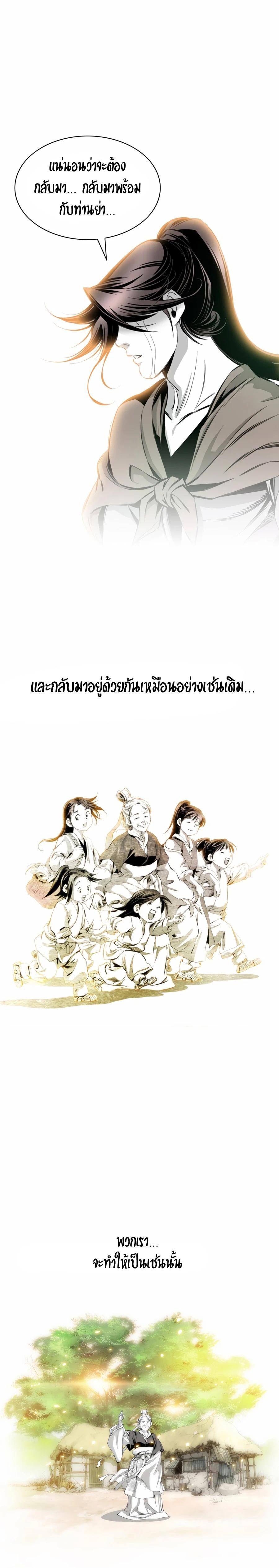 Way to Heaven ตอนที่ 21 17