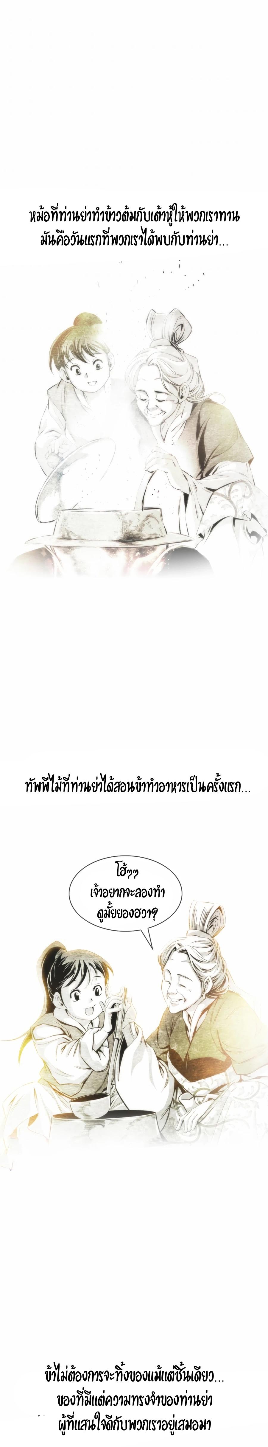 Way to Heaven ตอนที่ 21 11