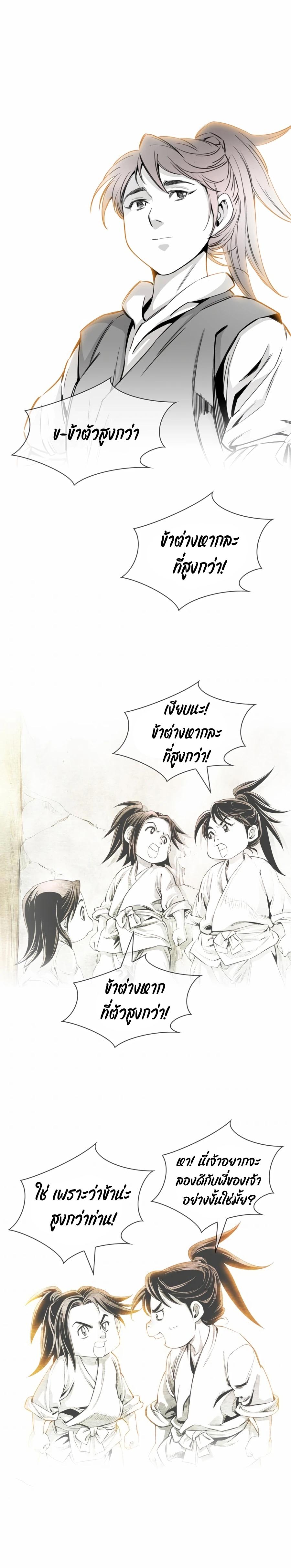 Way to Heaven ตอนที่ 21 13