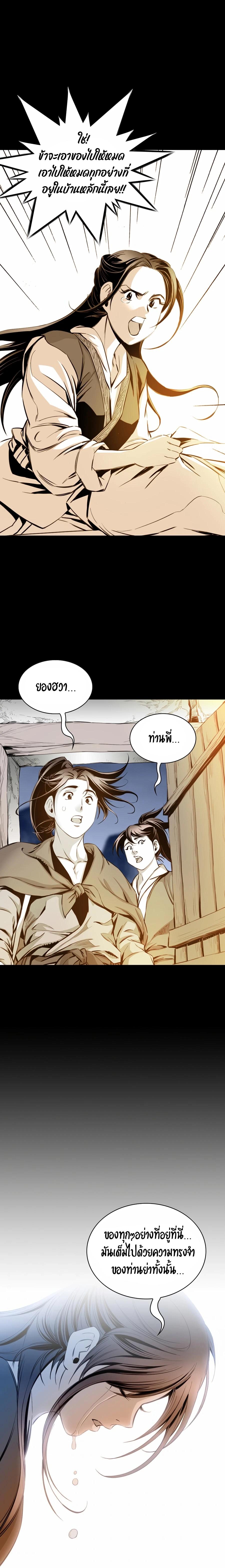 Way to Heaven ตอนที่ 21 10