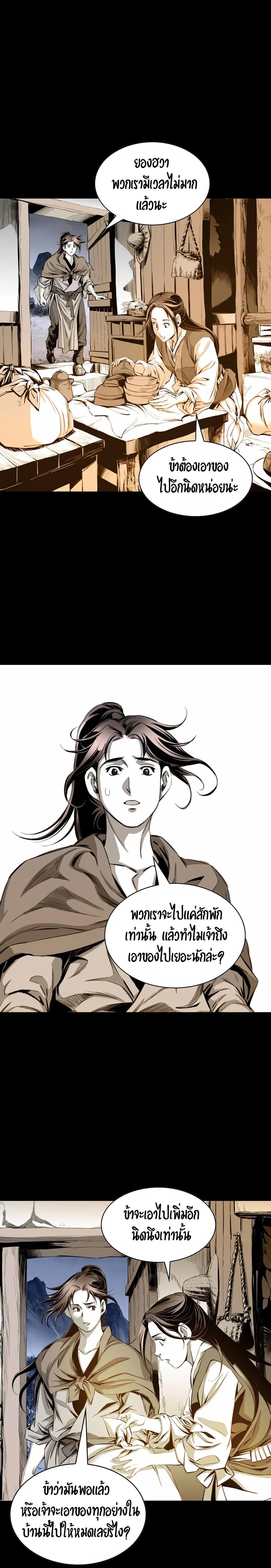 Way to Heaven ตอนที่ 21 9