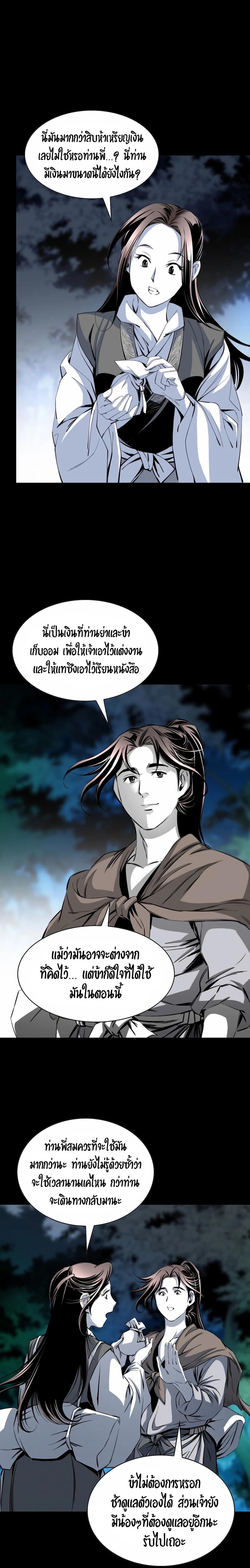 Way to Heaven ตอนที่ 21 19