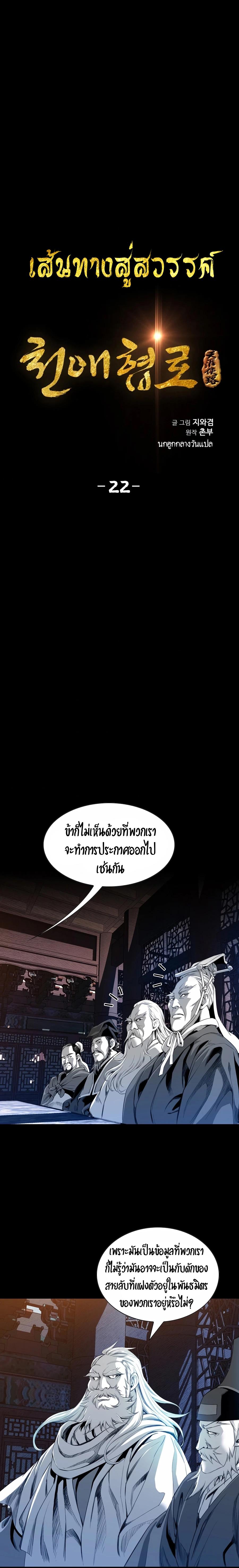 Way to Heaven ตอนที่ 22 3