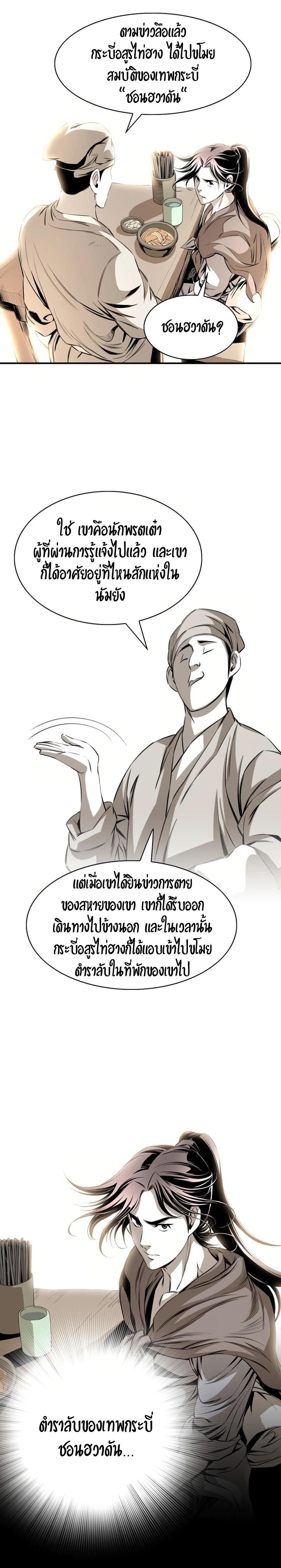 Way to Heaven ตอนที่ 23 2