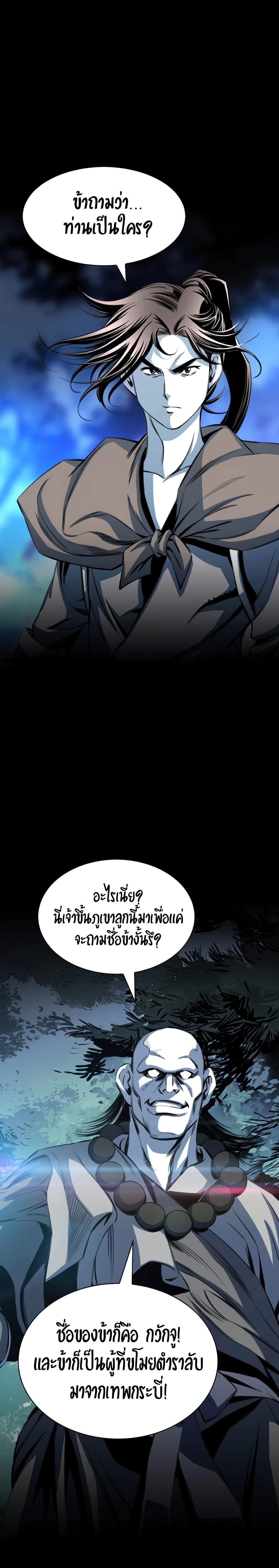 Way to Heaven ตอนที่ 24 2