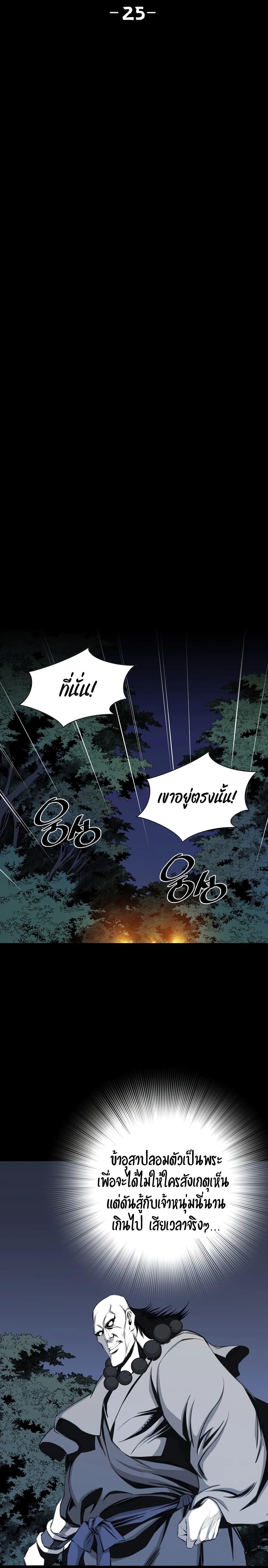 Way to Heaven ตอนที่ 25 4