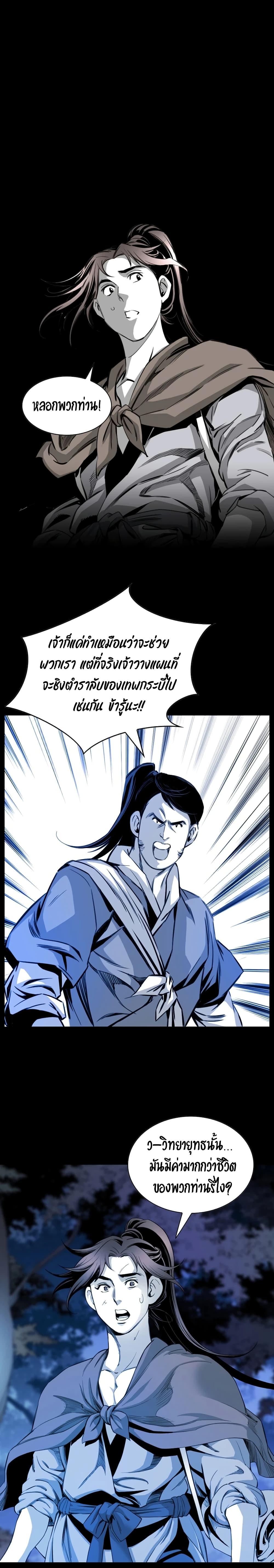 Way to Heaven ตอนที่ 25 20