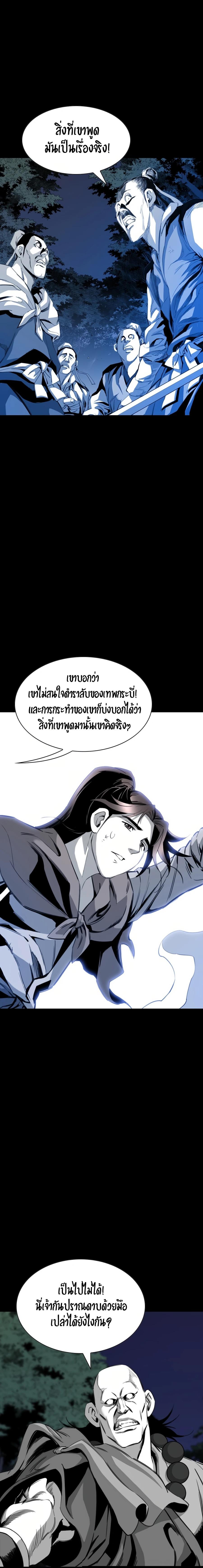 Way to Heaven ตอนที่ 26 8
