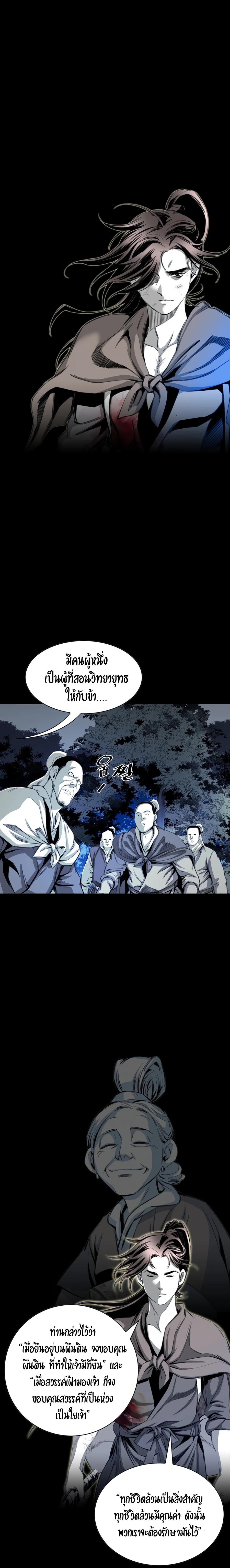 Way to Heaven ตอนที่ 26 17