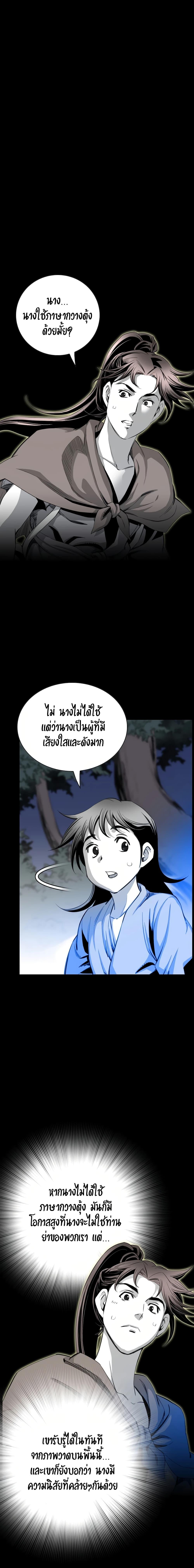 Way to Heaven ตอนที่ 28 4