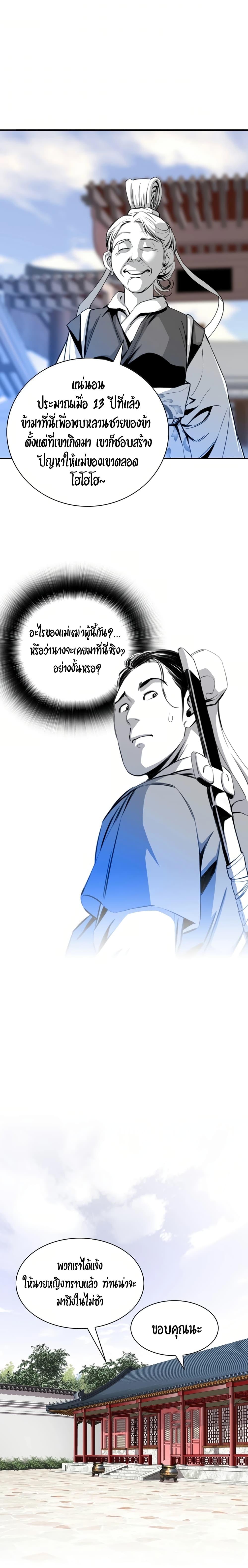 Way to Heaven ตอนที่ 28 15