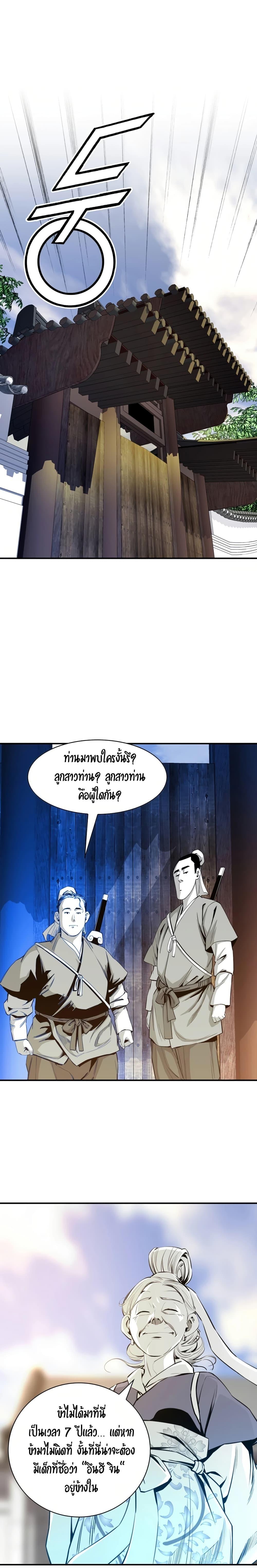 Way to Heaven ตอนที่ 28 11
