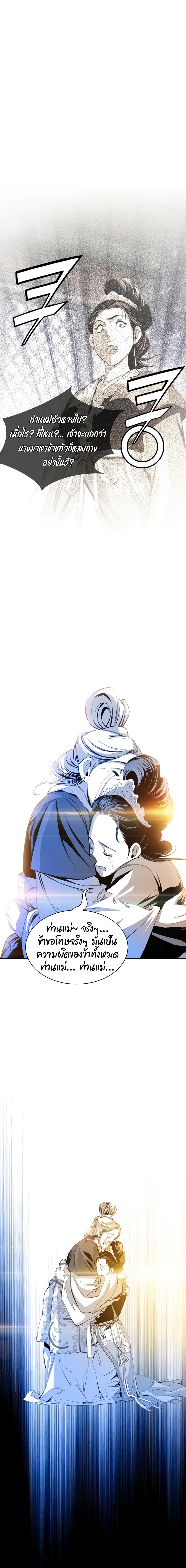 Way to Heaven ตอนที่ 28 24