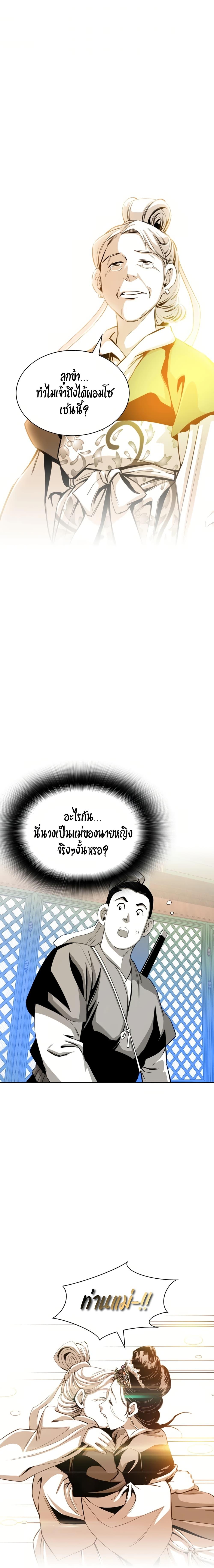Way to Heaven ตอนที่ 28 22