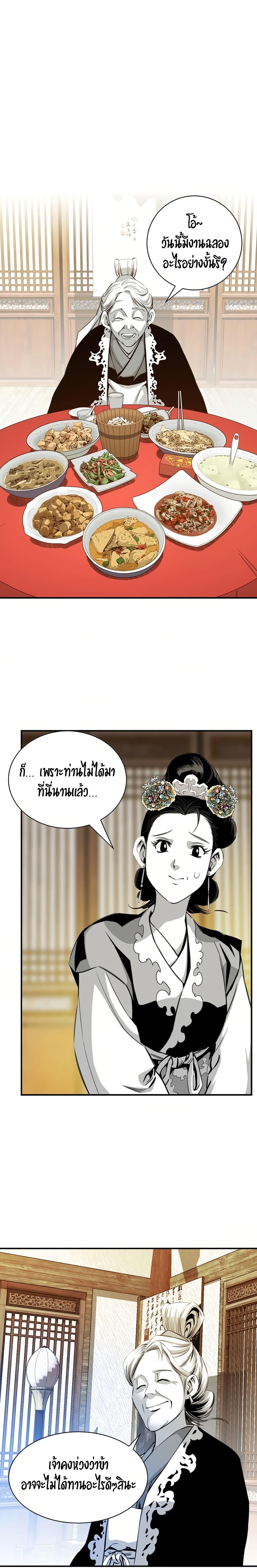 Way to Heaven ตอนที่ 29 3