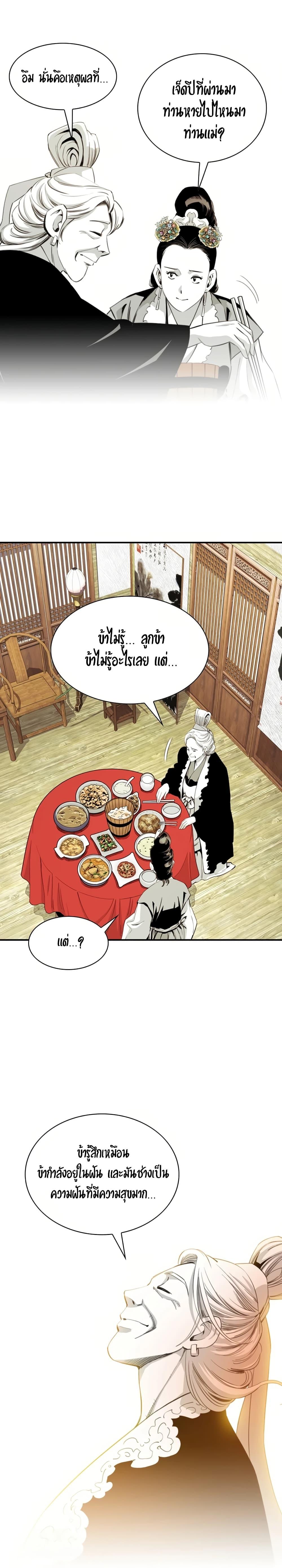 Way to Heaven ตอนที่ 29 5
