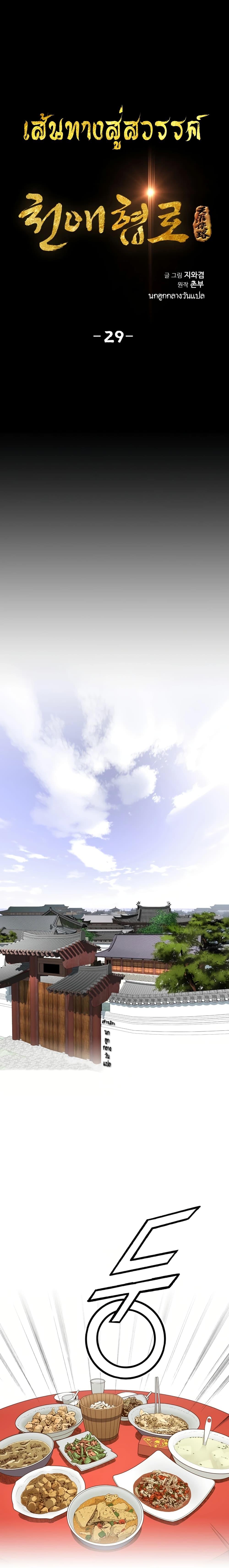 Way to Heaven ตอนที่ 29 2